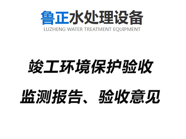 山東強(qiáng)民新能源科技有限公司驗(yàn)收?qǐng)?bào)告公示